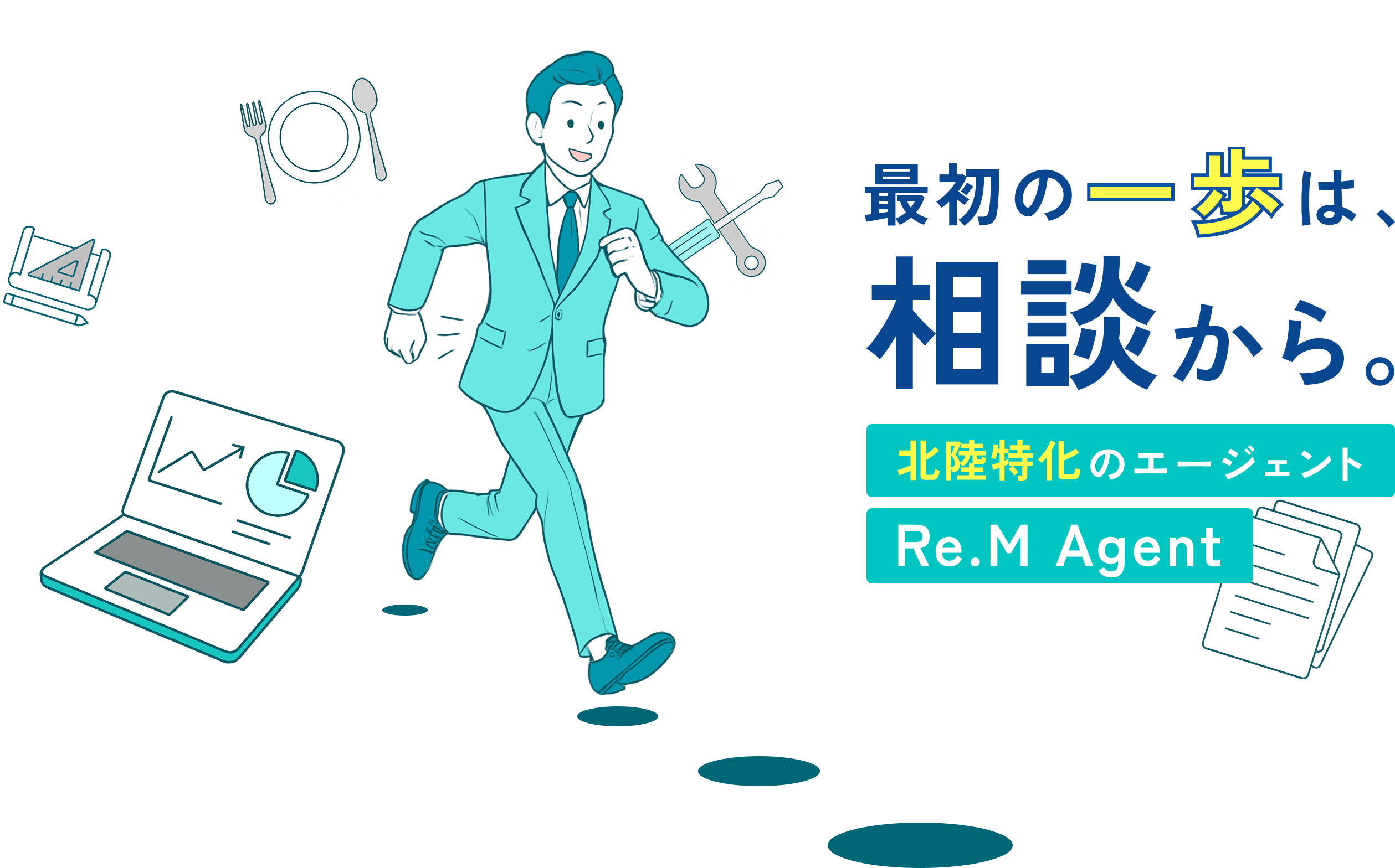 最初の一歩は、相談から。富山で就職するならRe.M Agent
