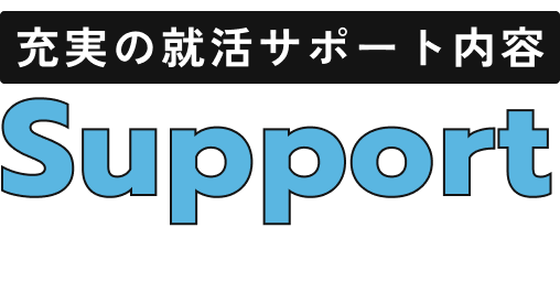 新卒に選ばれる3つの理由